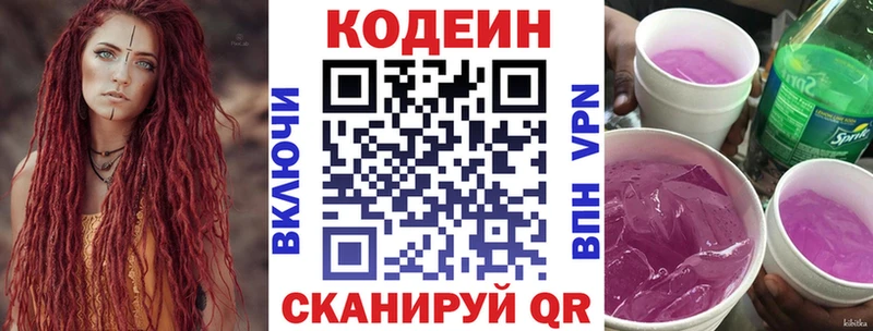 Codein Purple Drank  купить наркотик  Нововоронеж 